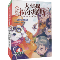 正版新书]无声的呼唤 小学生版厉河9787558619717