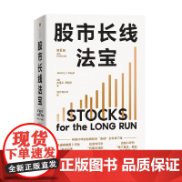 长赢 先锋领航领先之道 查尔斯 埃利斯著 揭秘全球公募基金巨头先锋领航长赢之道 投资 中信出版社图书 正版