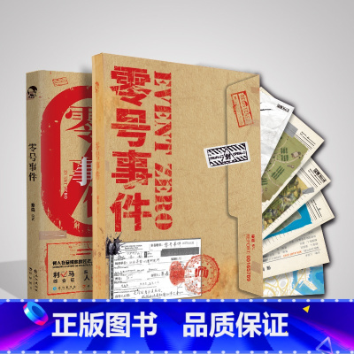 [正版]赠精美解谜道具零号事件 既能看又能玩的纸上解谜游戏书 秦森编著 趣玩推理悬疑