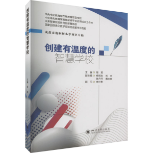 [M]创建有温度的智慧学校-9787569057218