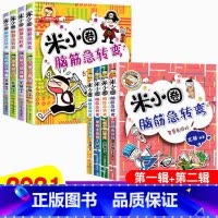 [正版]米小圈脑筋急转弯全套8册 小学生儿童益智猜谜语一年级二年级三年级四年级北猫课外拓展思维阅读书籍漫画校园 米小圈