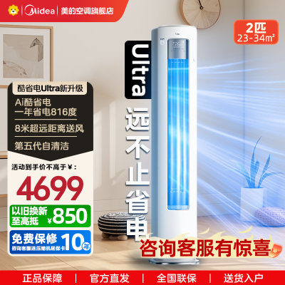 美的(Midea)空调2匹酷省电ultra新一级智能变频冷暖立式柜机节能省电客厅家用KFR-51LW/N8KS1-1U