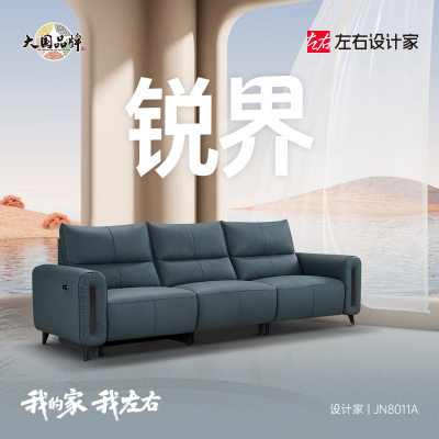 左右设计家JN8011A锐界现代简约皮艺沙发一字型设计真皮质感海绵公仔棉填充舒适耐用家居优选