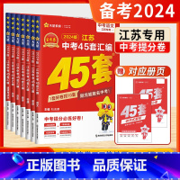 英语 江苏省 [正版]2024版江苏中考45套汇编金考卷江苏中考语文数学英语物理化学道德与法治历史中考提分必刷卷备考20