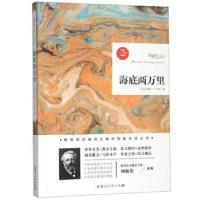 正版新书]阅读1+1工程升级版--海底两万里[法]儒勒·凡尔纳,顾振