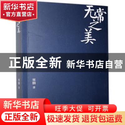 正版 无常之美 寒胭著 文汇出版社 9787549626441 书籍