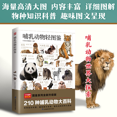 正版新书]哺乳动物轻图鉴---轻图鉴系列含章新实用编辑部 编著97