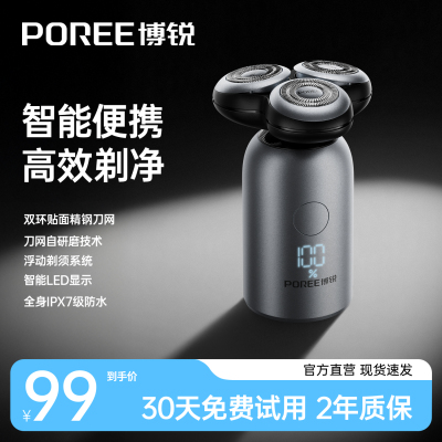 博锐电动剃须刀小巧便携三刀头动力强劲旅行学生七夕礼物P17