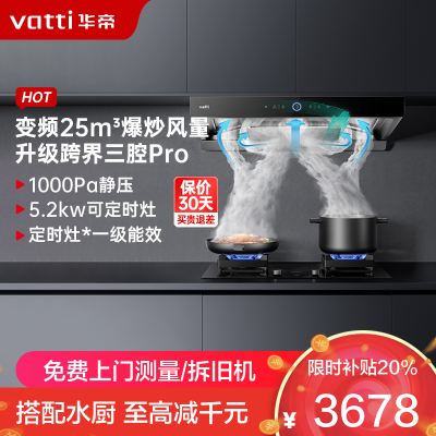 华帝(vatti)烟灶套餐三腔惊世S12 欧式25m³大吸力抽油烟机5.2KW定时可调节燃气灶天然气i11183+79B