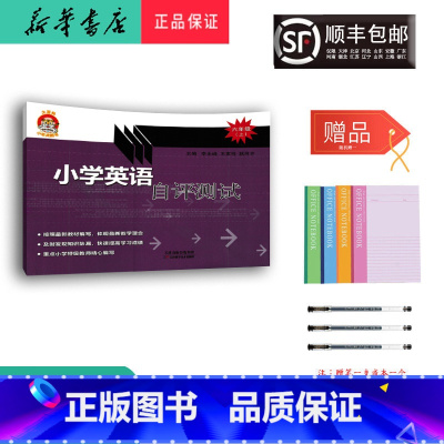 英语 六年级上 [正版] 2023秋 小老虎图书小学英语自评测试六年级上册人教精通