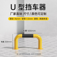 苏宁 万莱云特 防撞U型挡车器 /WLYT-HL009/长500*高300mm(1.5壁厚)