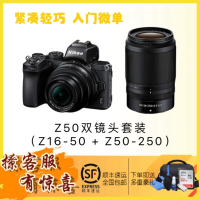 尼康 Z50 双镜头套装(Z DX 16-50mm f/3.5-6.3 VR/50-250镜头)z 50微单数码相机入门级4K高清视频vlog套机 正品国行