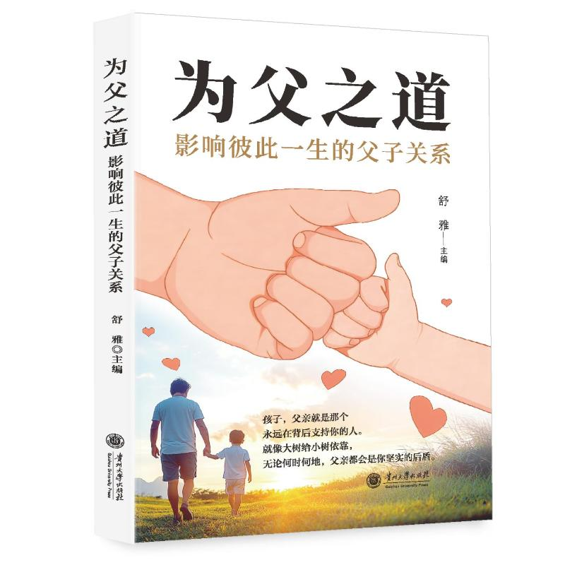 正版新书]为父之道舒雅 著9787569109924