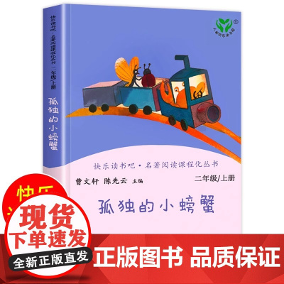 [人教版]小狗的小房子二年级上册必读的课外书人教版小鲤鱼跳龙门二上快乐读书吧语文曹陈先云主编孙幼军著H人民教育出版社