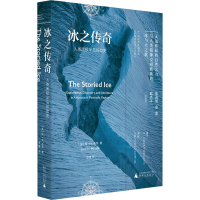 [M]冰之传奇 人类南极半岛探险史-9787559827401