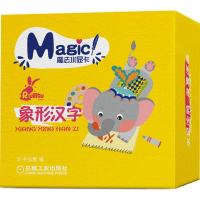 [M]象形汉字/魔法水显卡-9787111619147