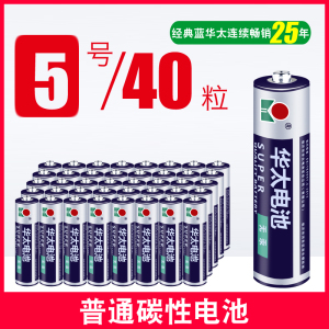 [补贴10%]五5号干电池七7号40节普通碳性组合装1.5v儿童玩具专用遥控器空调摇控无汞电动无线数码电量