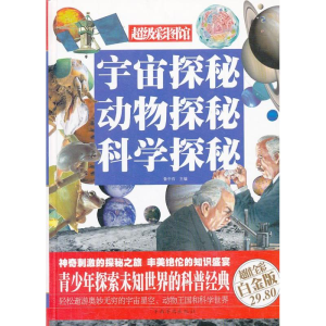 [M]宇宙探秘.动物探秘.科学探秘-9787511336781