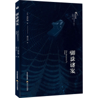 [M]御珠谜案-9787537862837