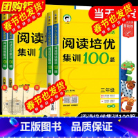培优集训100篇+数学同步 小学四年级 [正版]53小学英语阅读培优集训100篇三四五六年级上册下册全一册全国通用5.3
