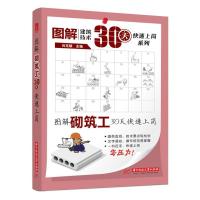 正版新书]图解砌筑工30天快速上岗吕克顺9787560991085