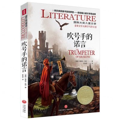 [N]吹号手的诺言/国际大奖儿童文学-9787545573961