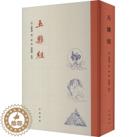 [醉染正版]五杂组 [明]谢肇淛,韩梅,韩锡铎 中国古典小说、诗词 文学 中华书局 美术