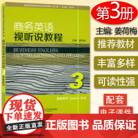 正版 外教社 商务英语视听说教程3第三册 教师用书第二版姜荷梅 新世纪商务英语专业本科系列教材 附电子教案下载 9787
