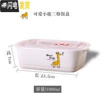 三维工匠饭盒可爱学生陶瓷简约食堂上班族带盖日式微波炉分格隔好看的便当 可爱小鹿饭盒