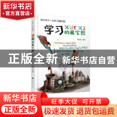 正版 学习的藏宝图 张永忠 北京时代华文书局有限公司 9787569921