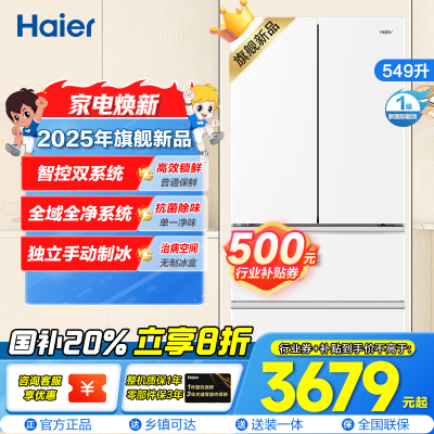 海尔(Haier)549L法式双系统大容量健康保鲜冰箱 黑金净化 三档变温一级双变频BCD-549WGHFDC9WFU1