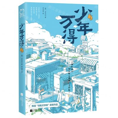 [N]少年万得-9787559476883