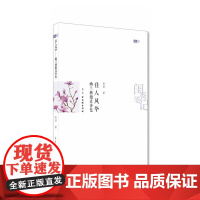 幽兰独抱真香色——佳人风华