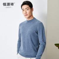 恒源祥羊毛衫男秋冬新款纯羊毛圆领针织衫中青年男士纯色毛衣