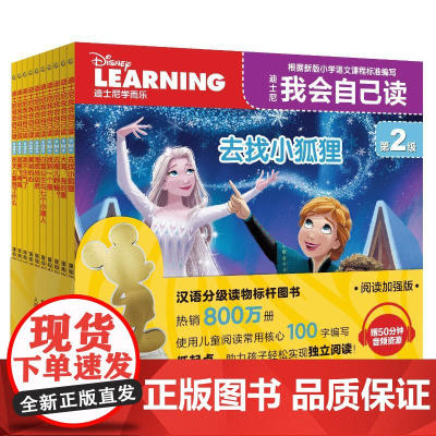 迪士尼我会自己读 第2级(网络版)(全10册) 人民邮电出版社 美国迪士尼公司 著 童趣出版有限公司 编