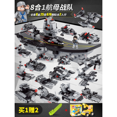 儿童樂高积木拼装玩具男孩力多功能动脑拼图警察汽车模型8合1辽宁号航母买1送2-