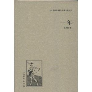 正版新书]一年张天翼9787507835403