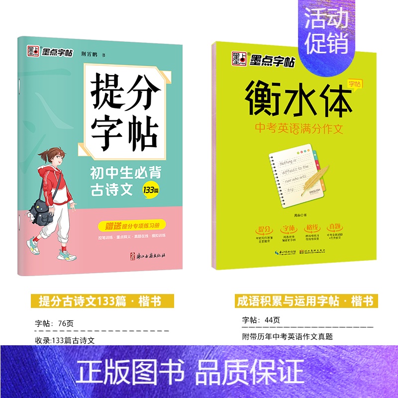 [初中生2本装]古诗文(描红-楷书)+英语作文(临摹-衡水体) [正版]初中生字帖练字七年级八年级上册练字帖每日一练古诗