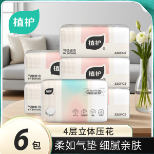 植护-气垫纸巾(幻彩系列)140*175mm/4层 80抽*6包