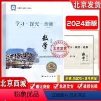 高一 数学 必修第一册(第14版) 高中一年级 [正版]2024版学习探究诊断 高中数学必修第一册第14版人教B版 高一