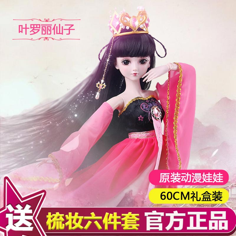 叶罗丽娃娃精灵梦卡通公主夜萝莉仙子diy梦幻套装改装女孩换装玩具叶