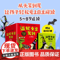 温妮女巫驾到全套10册19册 让孩子爆笑的欢乐桥梁书 3-8岁儿童课外阅读 小学生低年龄段魔法桥梁书全球 中信出版社图书