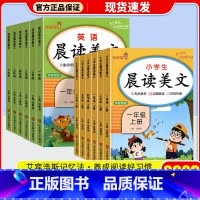 晨读美文-语文 六年级上 [正版]2023新版晨读美文小学生一二三年级四五六年级上册下册语文英语人教版早读晨诵晚练上小学