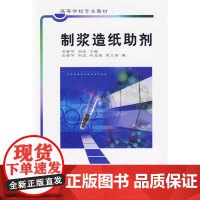 制浆造纸助剂