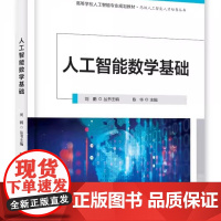 正版人工智能数学基础 陈华 电子工业出版社 高等学校人工智能专业规划教材 高级人工智能人才培养丛书 教程教材书籍