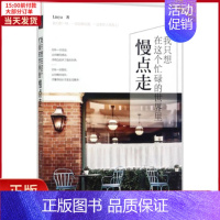 [正版]全新 我只想在这个忙碌的世界里慢点走 自我实现/励志/成功 9787122295828
