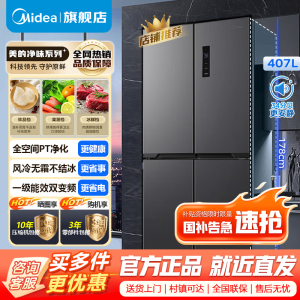[官方旗舰店]美的407升一级智能双变频十字对开双开门四开门家用电冰箱大容量超薄BCD-407WSPZM(E) 月夜灰