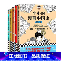 [套装5册]生活常识篇+2金融危机篇+3金融危机完结篇+4理财篇+中国史经济篇 [正版]多册任选 半小时漫画经济学系列全