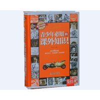 正版新书]悦读坊:青少年必知的课外知识刘光达9787535277299
