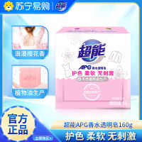 超能APG香水透明皂160g护色柔软无刺激樱花香味持久家庭实惠装